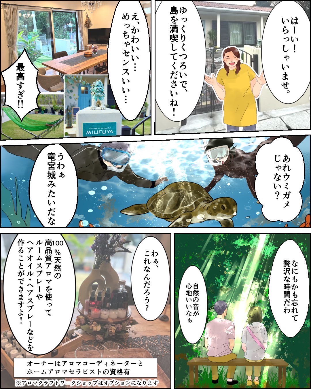 MIUFUYA_with_aroma